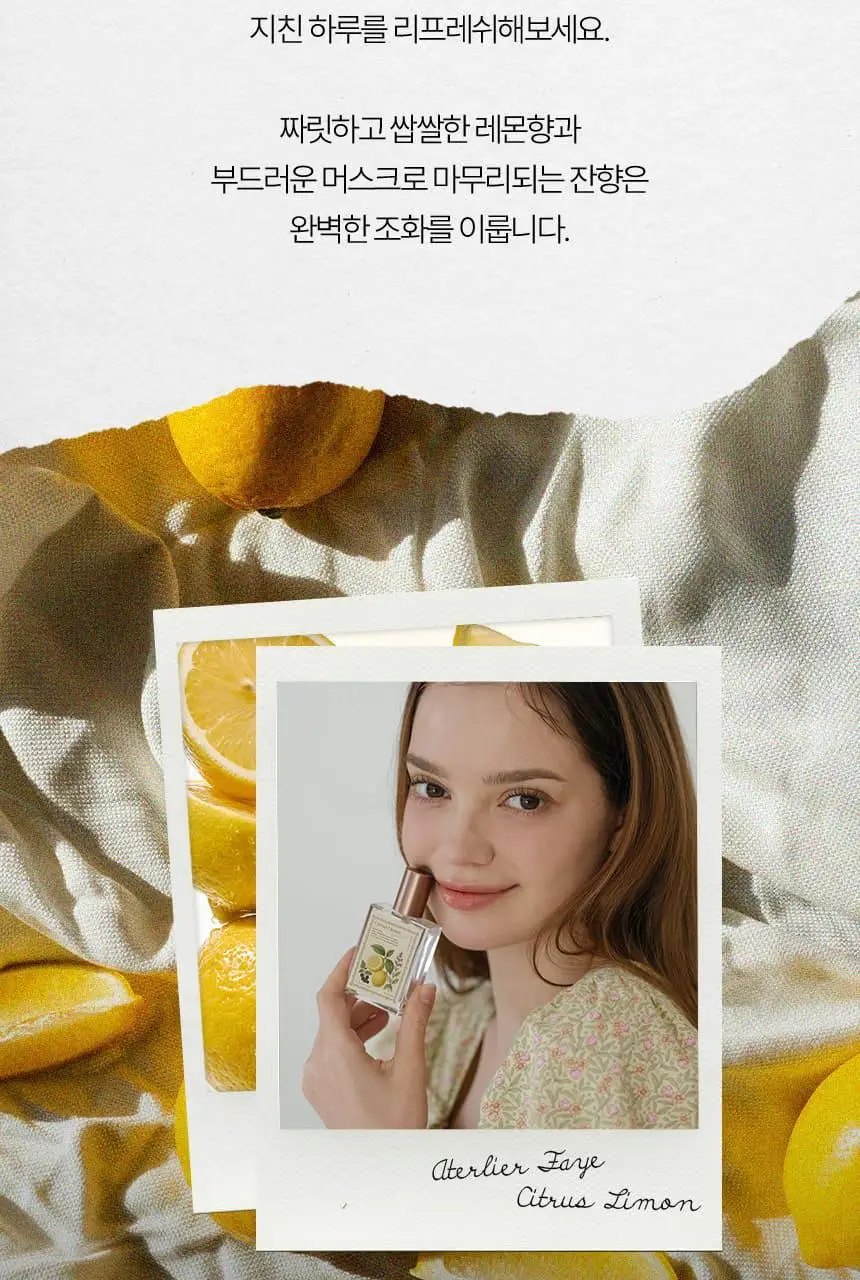 [NEW] 아뜰리에페이 퍼퓸 30ml 시트러스 리몬 상세페이지 5